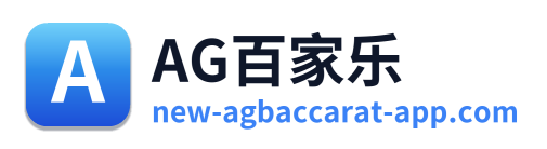 AG百家乐 Logo